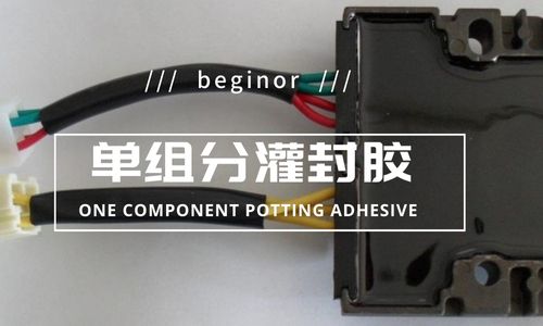 什么是单组分环氧胶？单组分环氧胶有什么特点优点？