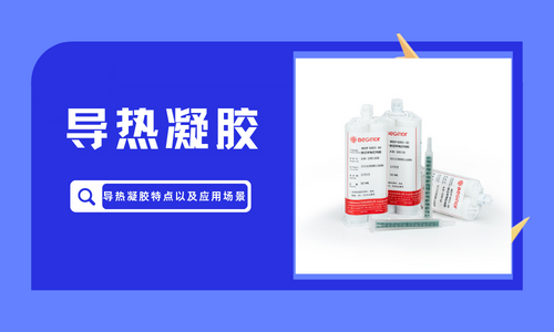 导热凝胶特点以及应用场景