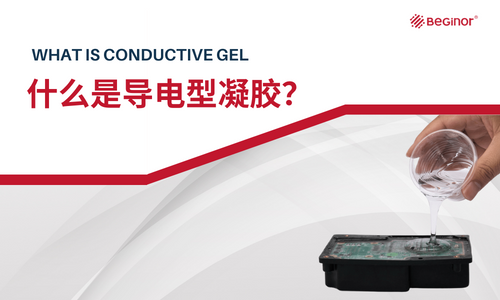 什么是导电型凝胶？（图文）