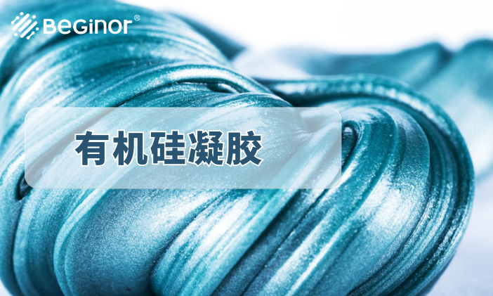 有机硅胶粘合剂有哪些特性？