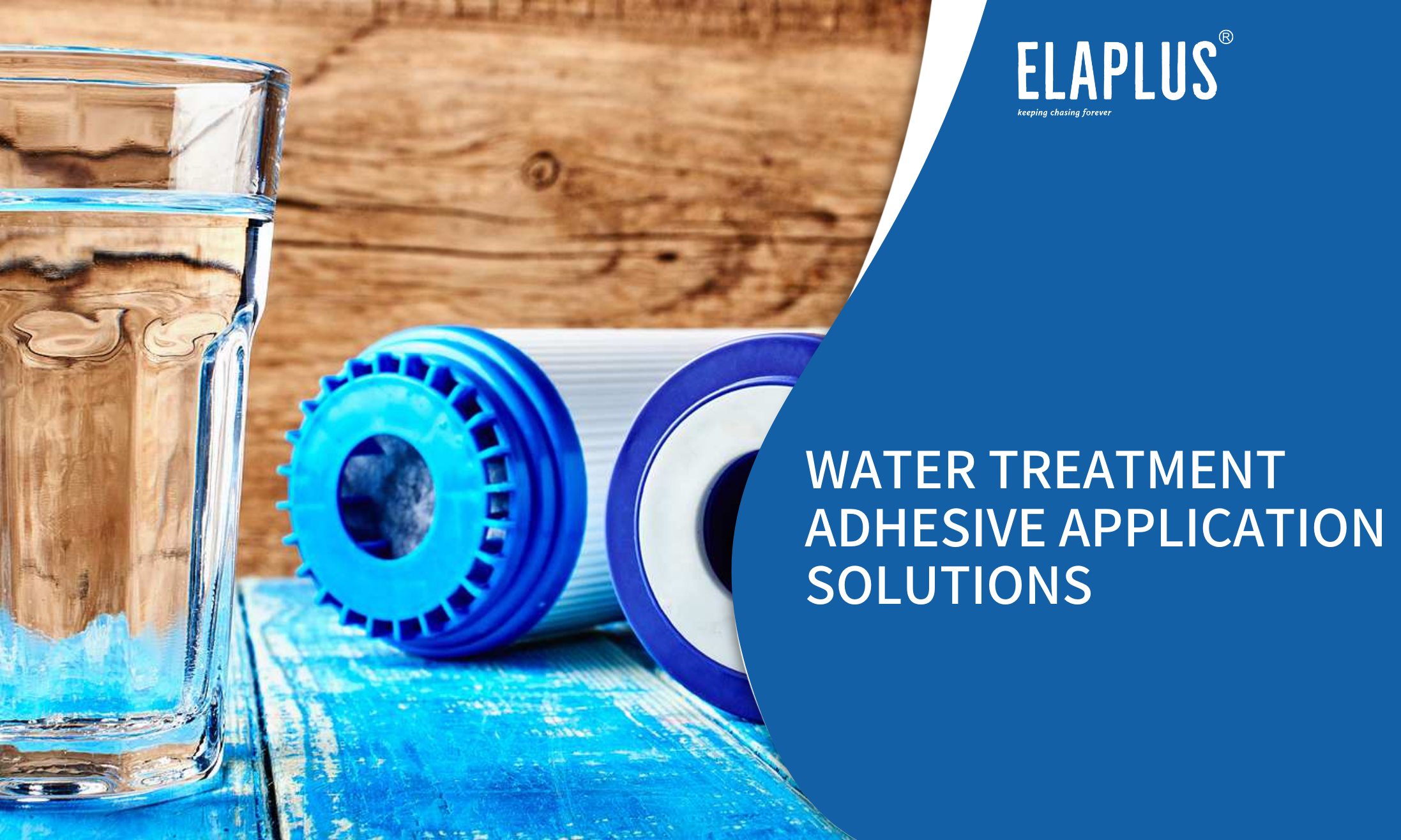 水处理过滤器胶黏剂应用解决方案