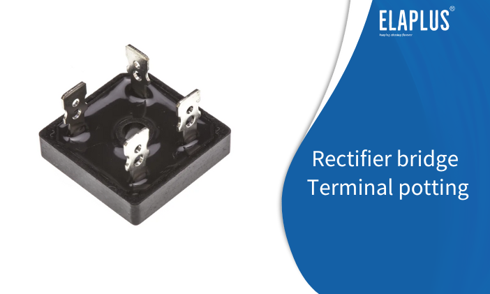 整流桥端子灌封用胶方案