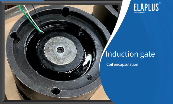 感应门闸电磁感应线圈灌封方案