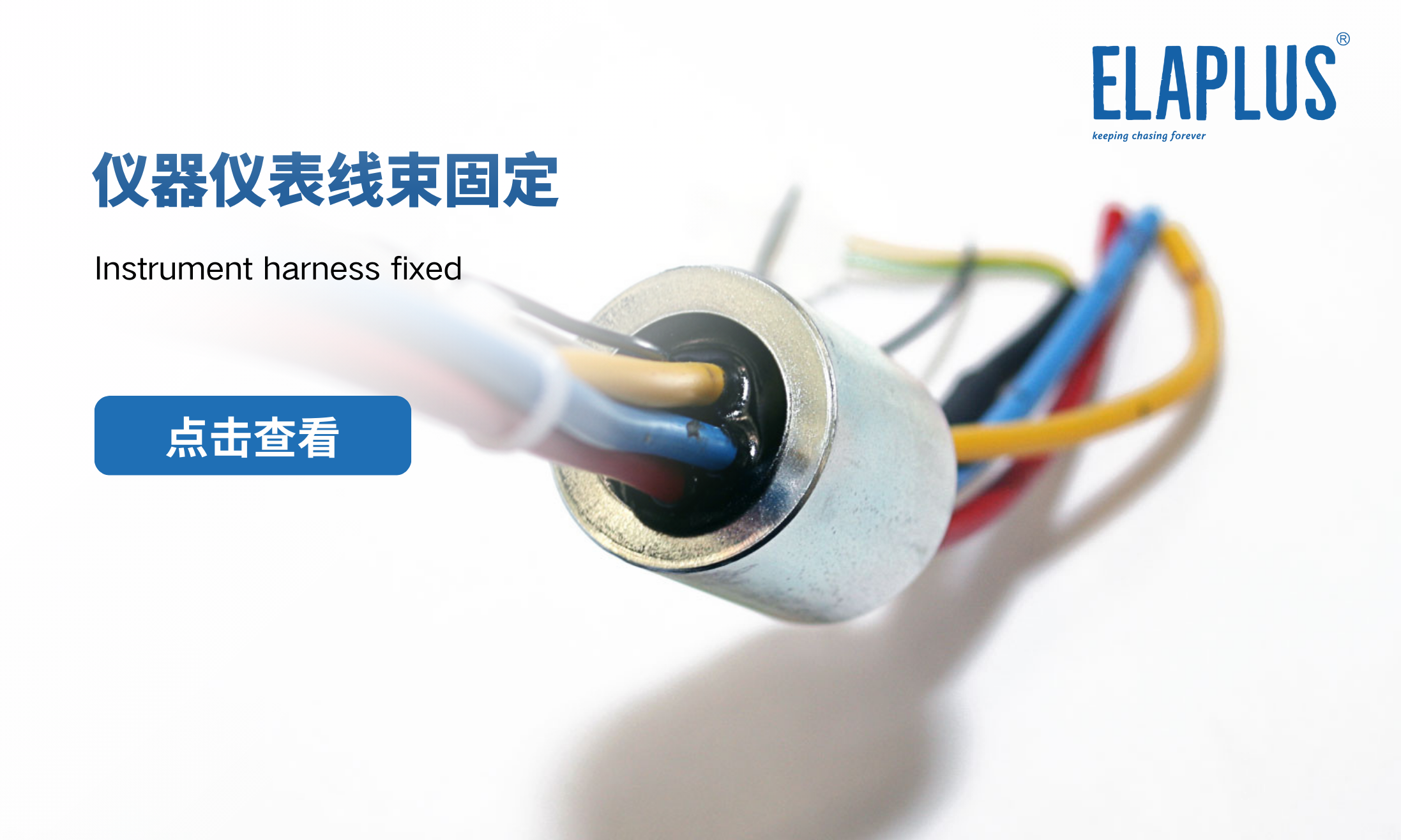 仪器仪表线束固定用胶方案