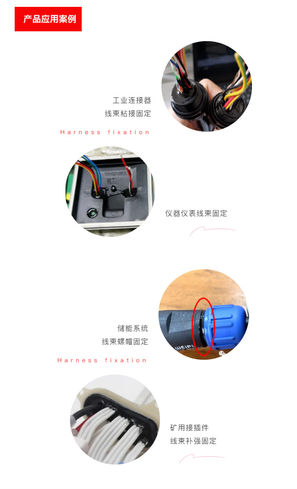 1630387420916260.jpg 拜高连接器用胶应用案例.jpg