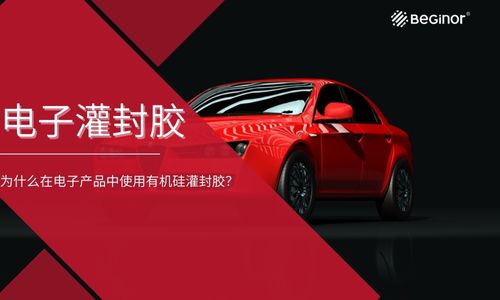 电子灌封胶 电子灌封胶