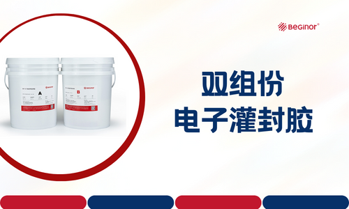 单组份电子灌封胶有什么特点 单组份电子灌封胶有什么特点