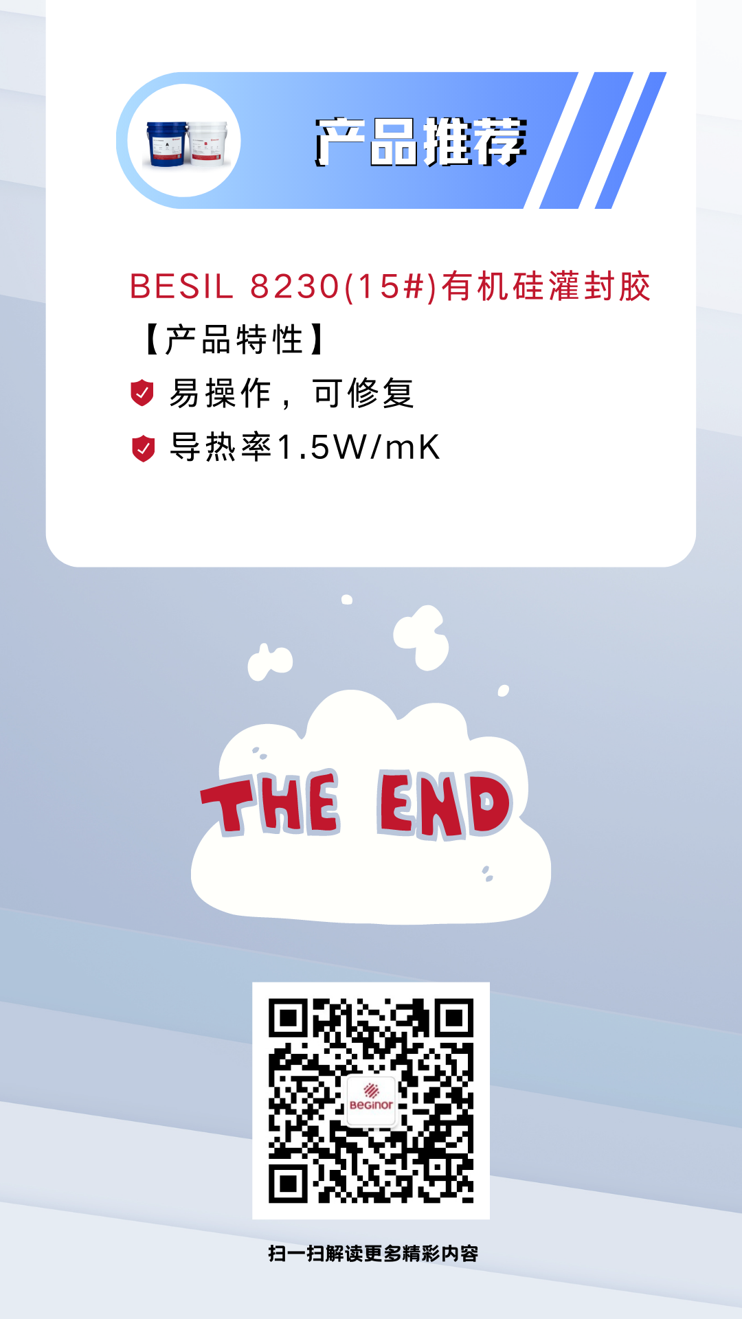 一文快速了解新能源汽车充电桩用胶点