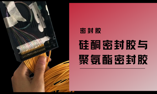 1664422511995603.png 密封胶2.png