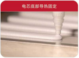 电芯底部导热固定 电芯底部导热固定