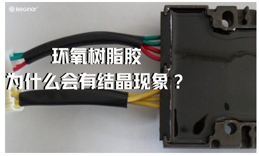 环氧结构胶和丙烯酸结构胶使用常见问题 环氧结构胶和丙烯酸结构胶使用常见问题