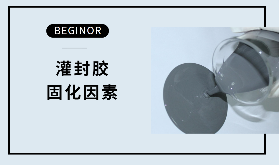 冬季环氧AB胶固化慢？试试这个方法！