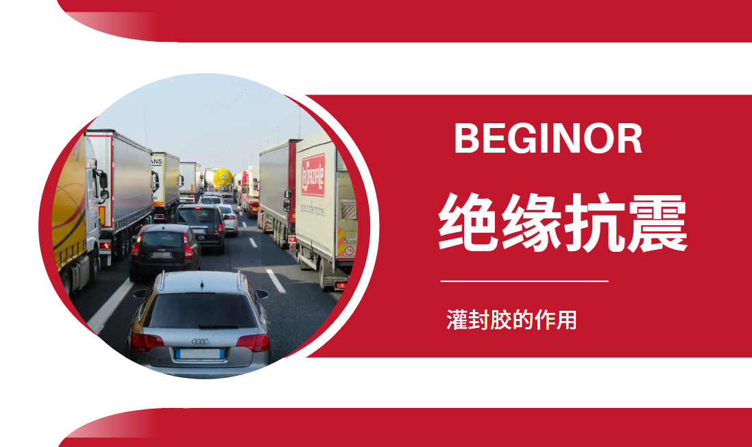 电子元器件如何实现绝缘性能？