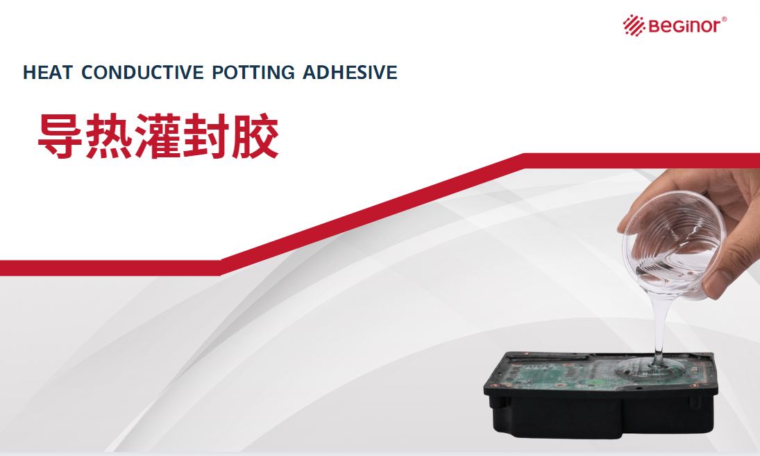 导热灌封胶填料有哪些种类?如何改善导热灌封胶性能? 导热灌封胶填料有哪些种类?如何改善导热灌封胶性能?