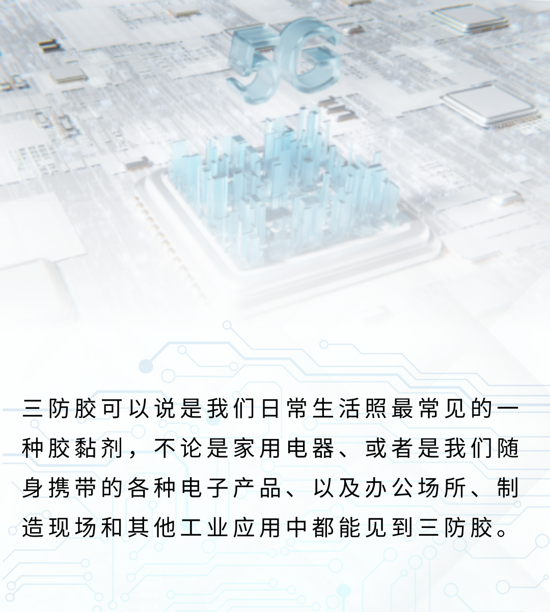 三防胶在电动汽车中的应用