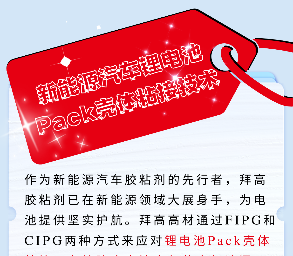 新能源锂电池组Pack壳体密封粘接工艺 新能源锂电池组Pack壳体密封粘接工艺