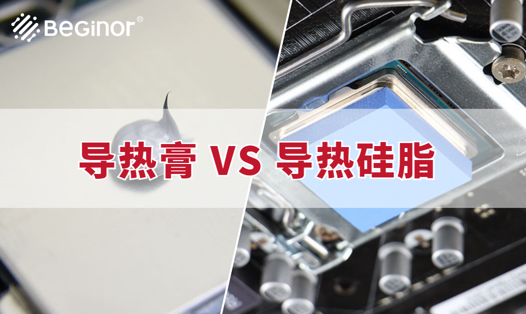 导热膏和硅脂有什么区别? 导热膏和硅脂有什么区别?