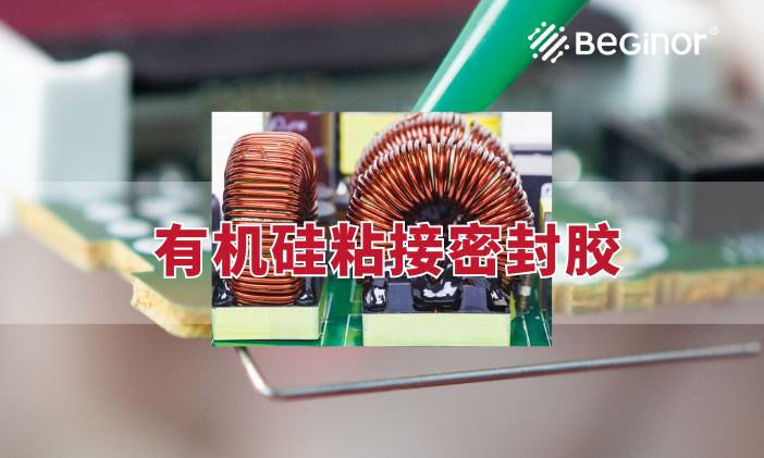 有机硅粘接密封胶 有机硅粘接密封胶