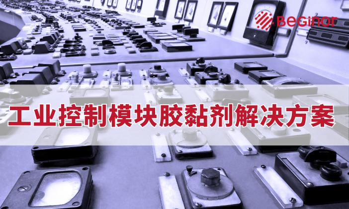 1701497789640693.png 控制模块.png