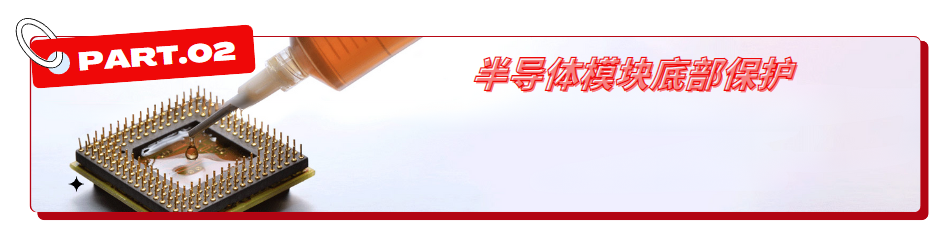半导体模块灌封保护 半导体模块灌封保护