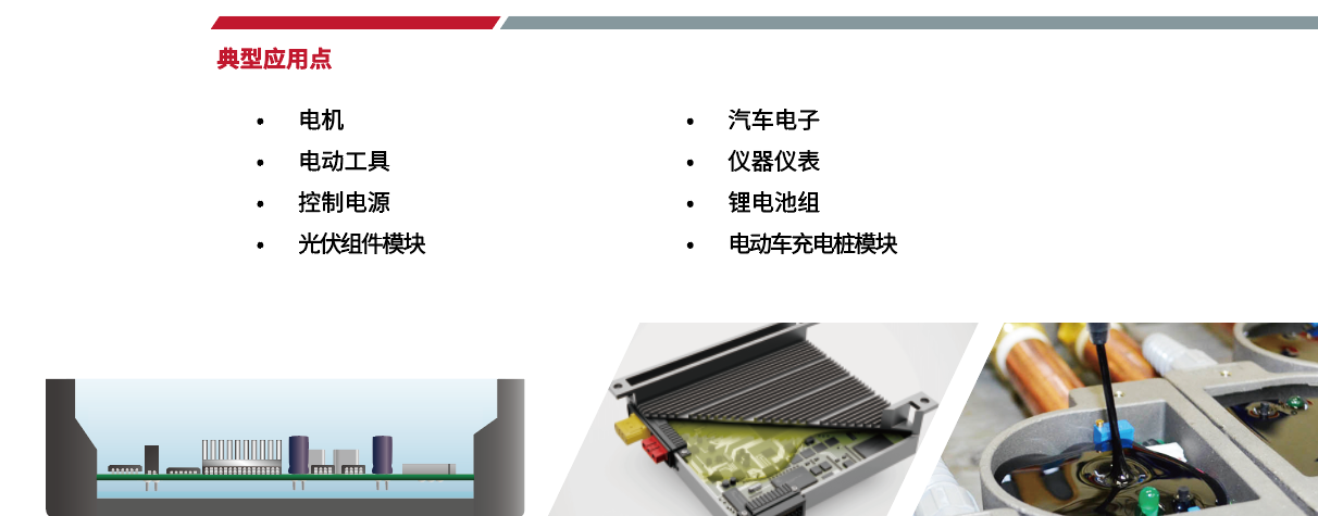 导热灌封胶应用领域