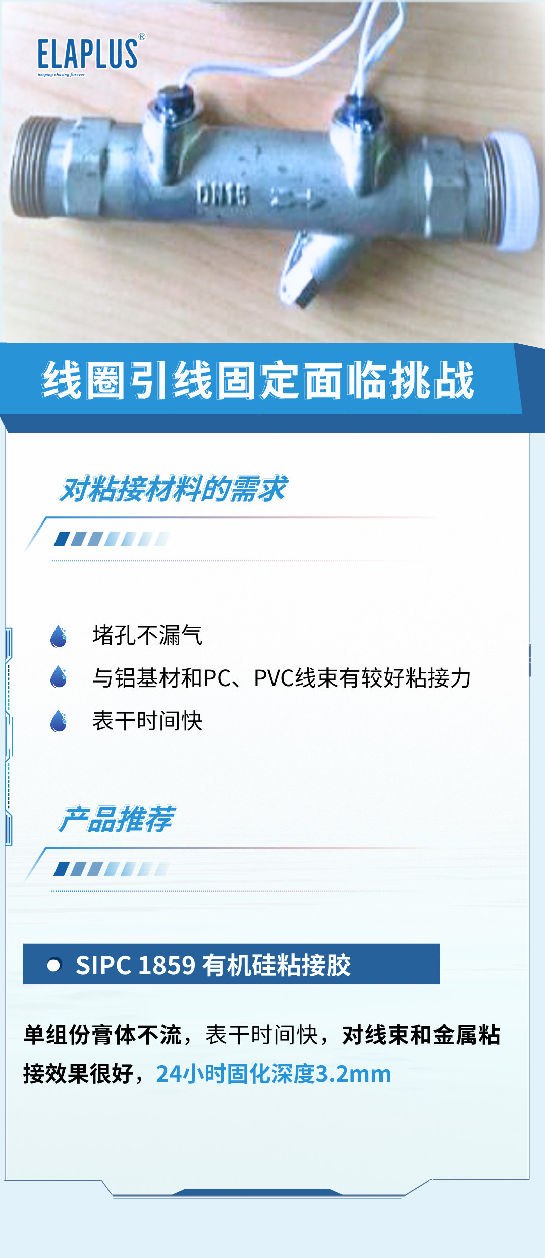 智能水表引出线固定胶 智能水表引出线固定胶