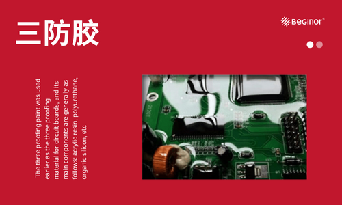 1778416904344889.png 三防胶.png