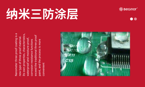1778416910969928.png 纳米三防.png